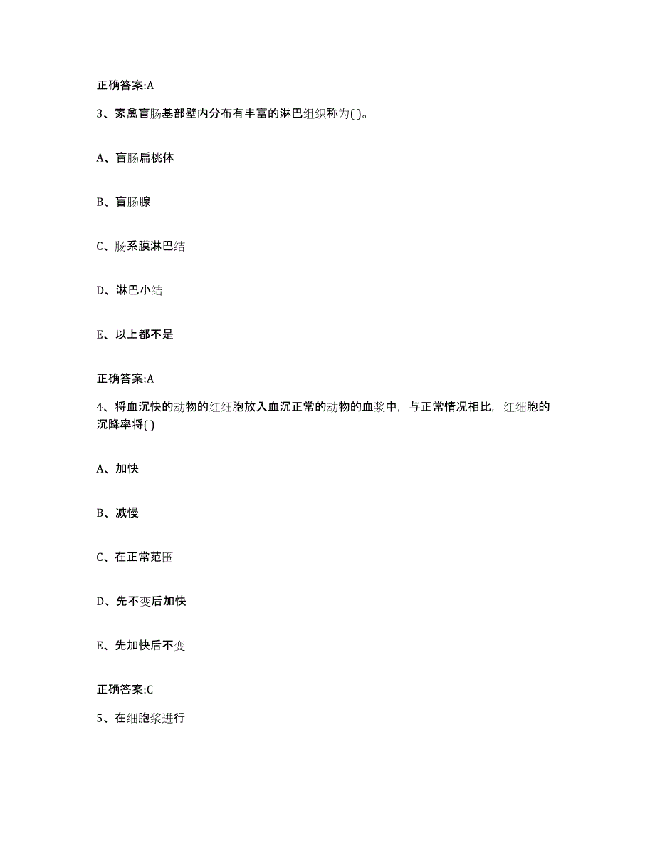 2023-2024年度江苏省扬州市宝应县执业兽医考试题库练习试卷A卷附答案_第2页