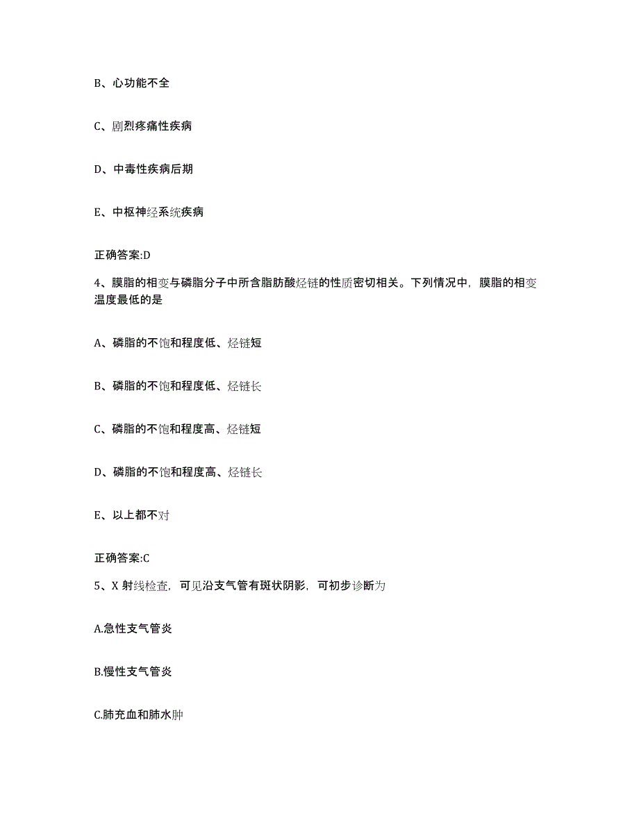 2023-2024年度浙江省绍兴市诸暨市执业兽医考试模拟考核试卷含答案_第2页