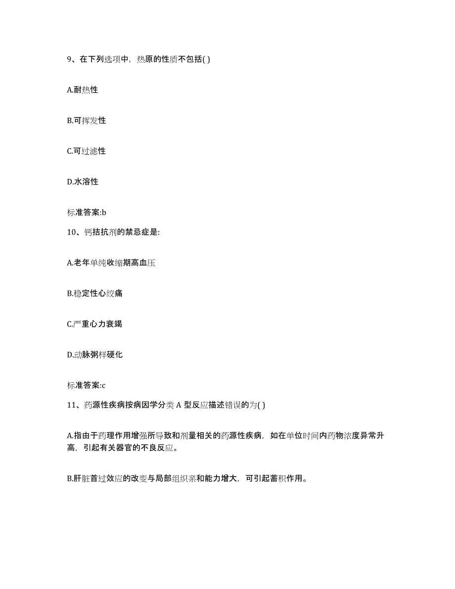 2024年度河南省商丘市夏邑县执业药师继续教育考试题库检测试卷B卷附答案_第4页