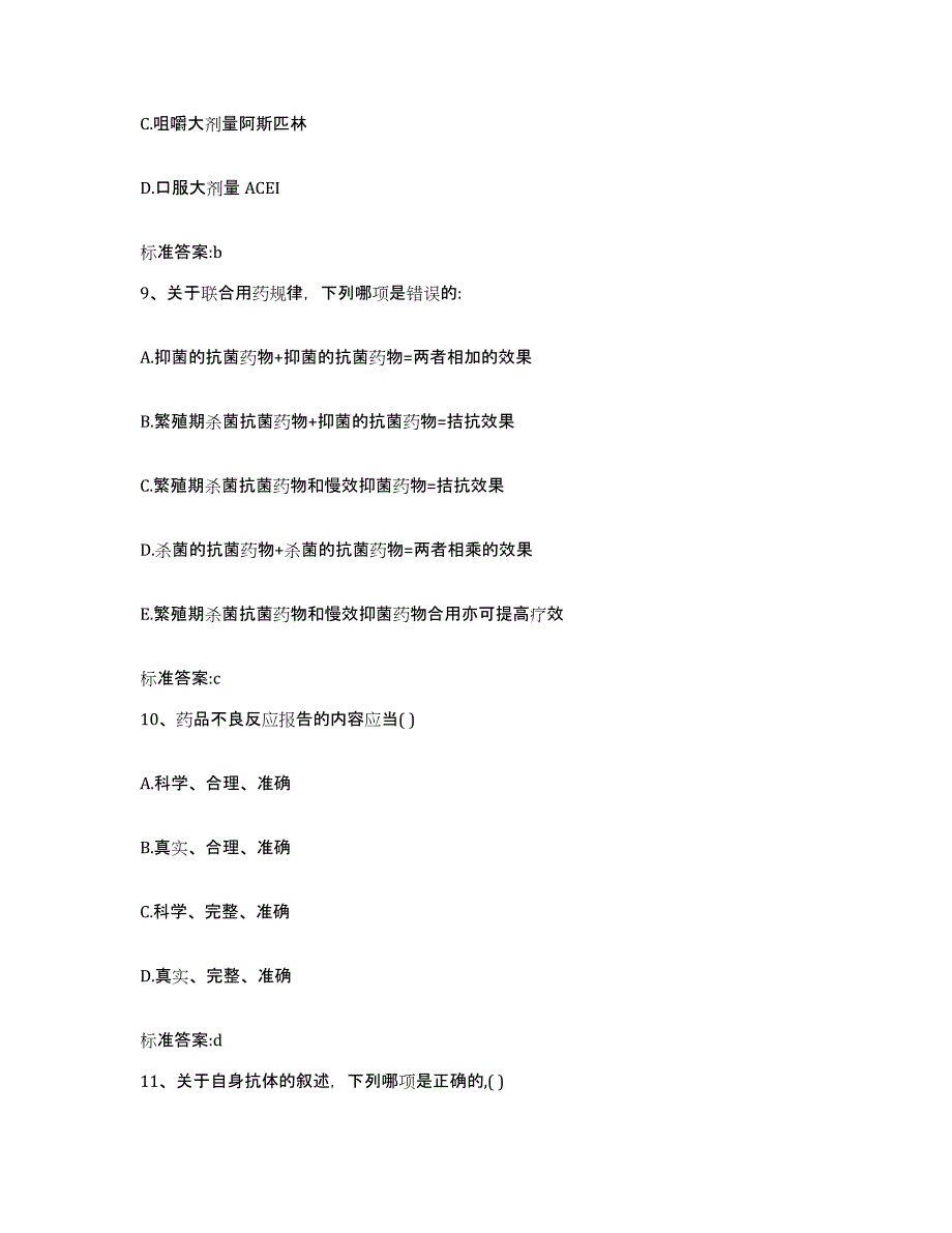 2024年度河南省新乡市延津县执业药师继续教育考试自我提分评估(附答案)_第4页