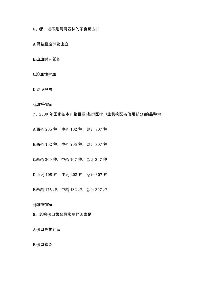 2024年度河南省漯河市执业药师继续教育考试全真模拟考试试卷A卷含答案_第3页