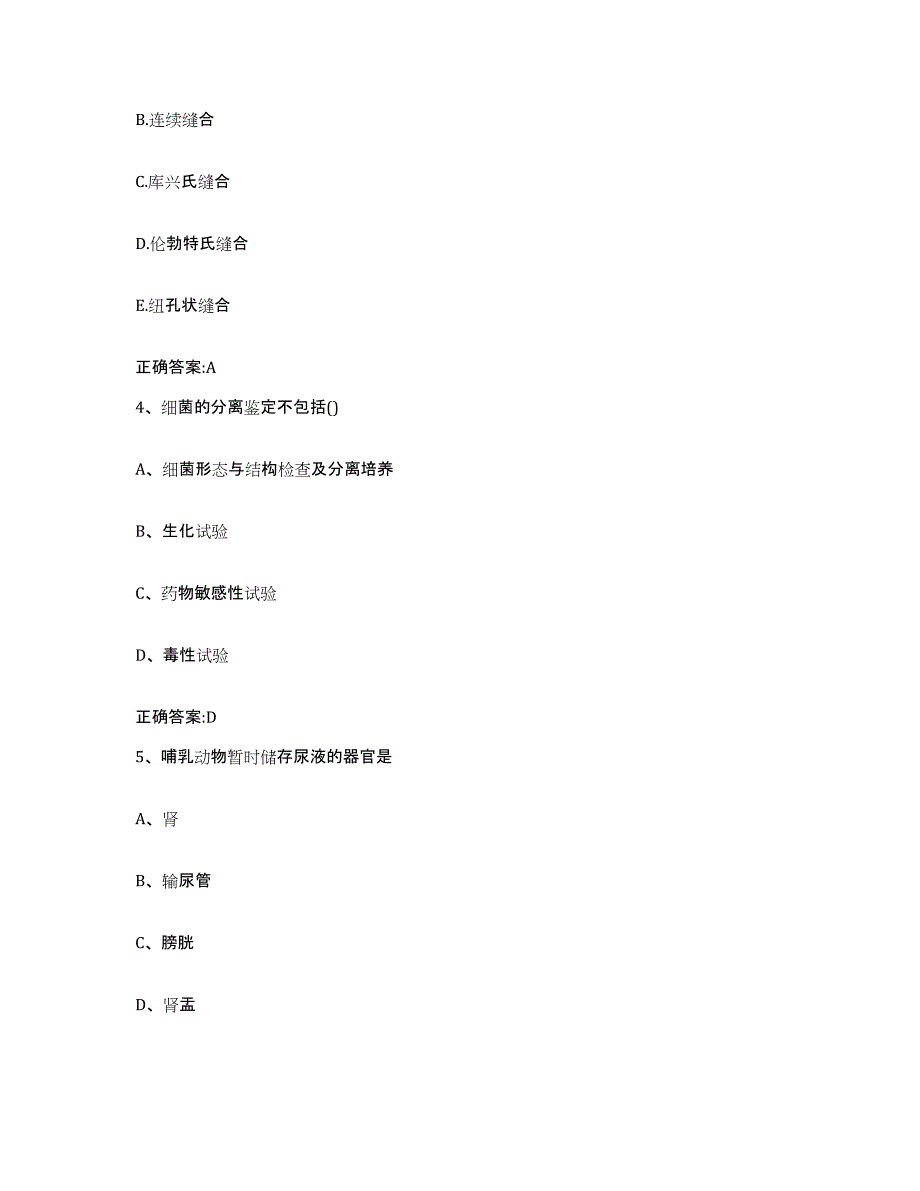 2023-2024年度江西省九江市执业兽医考试强化训练试卷A卷附答案_第2页