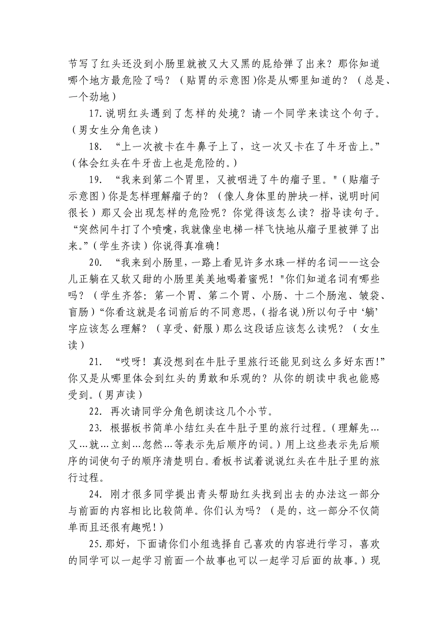 《在牛肚子里旅行》 公开课一等奖创新教案_2_第3页