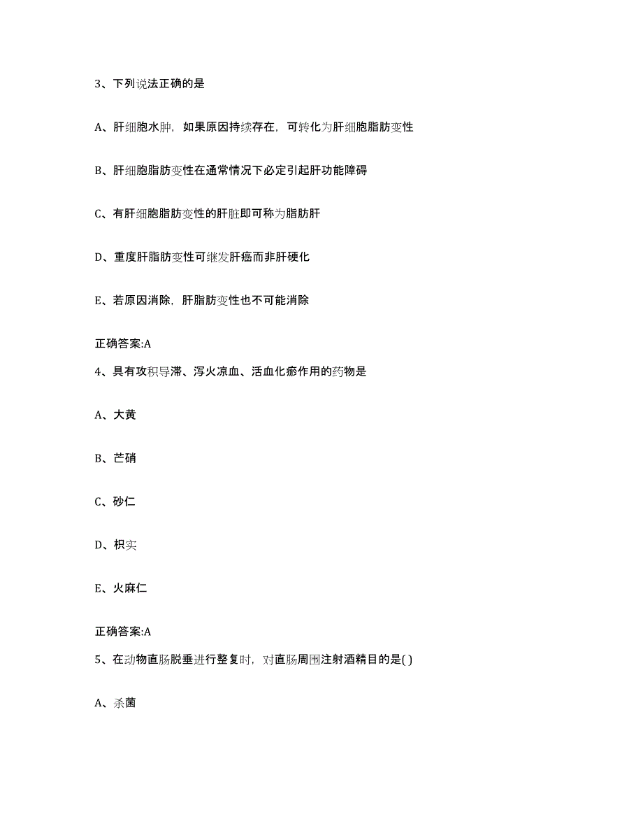 2023-2024年度江西省景德镇市珠山区执业兽医考试典型题汇编及答案_第2页