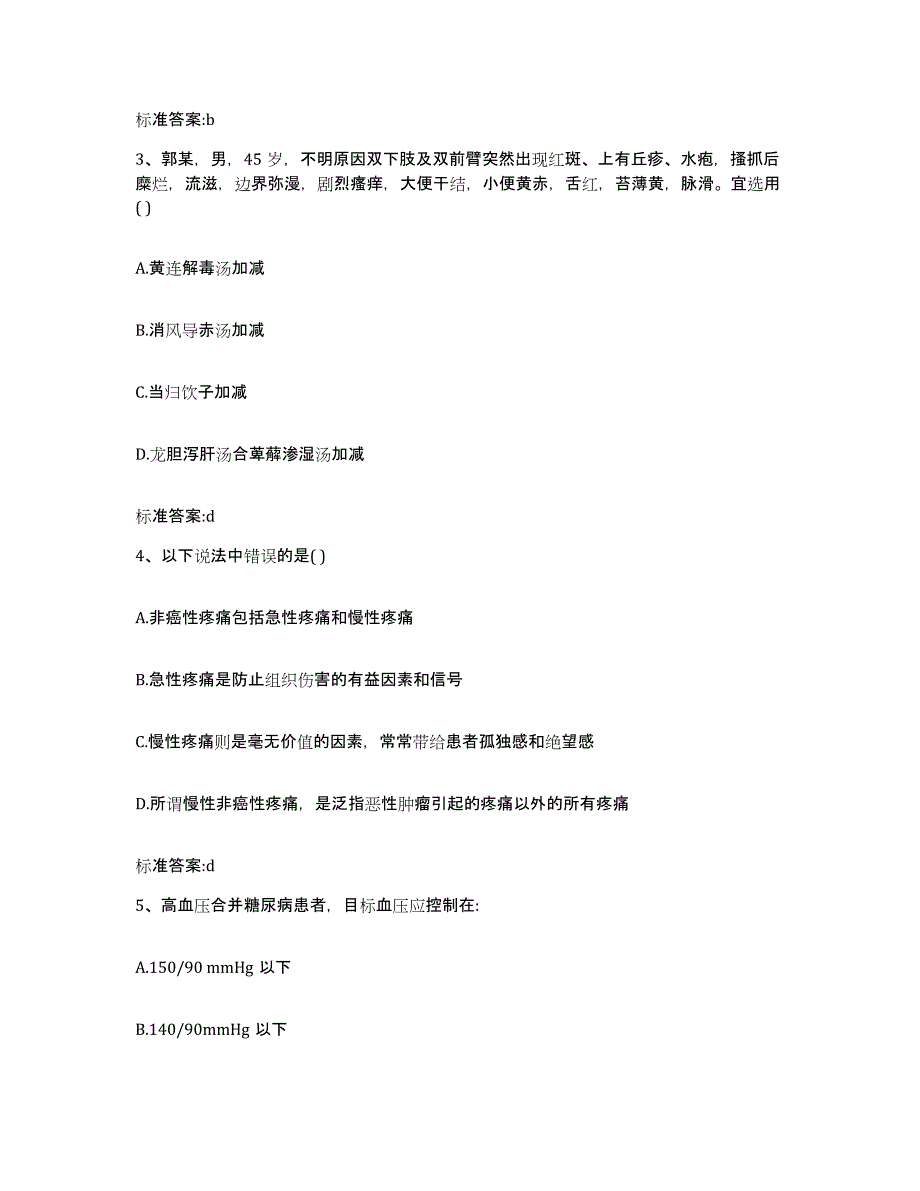 2024年度山东省烟台市蓬莱市执业药师继续教育考试每日一练试卷A卷含答案_第2页