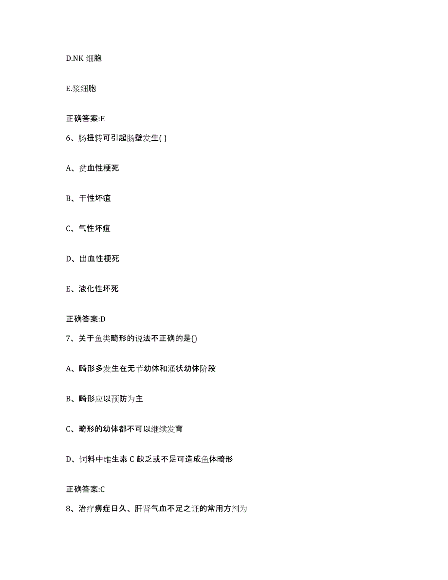 2023-2024年度山东省菏泽市成武县执业兽医考试典型题汇编及答案_第3页