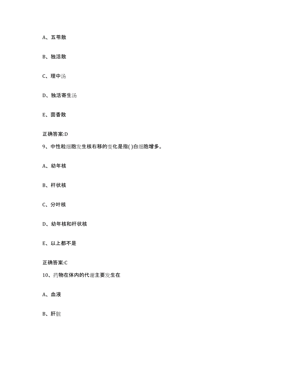 2023-2024年度山东省菏泽市成武县执业兽医考试典型题汇编及答案_第4页