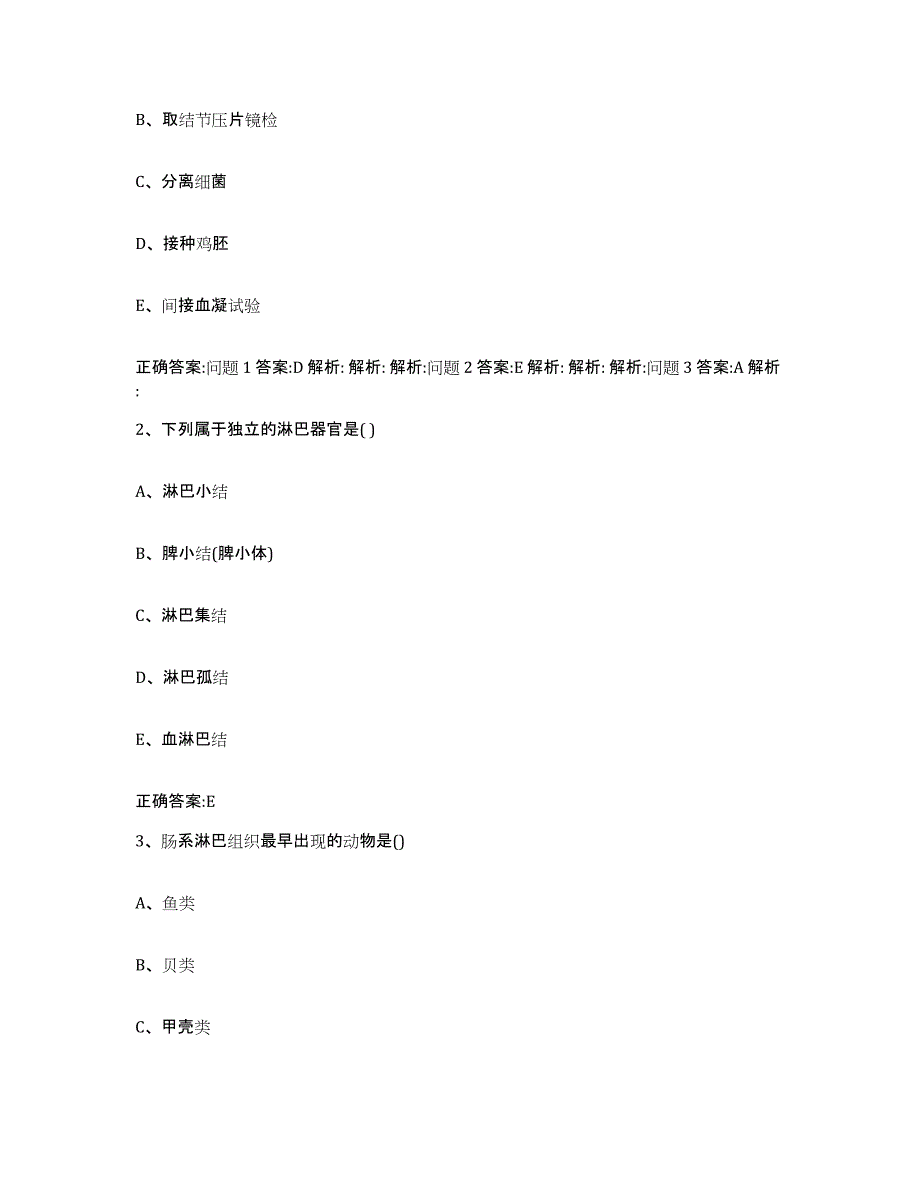 2023-2024年度宁夏回族自治区固原市彭阳县执业兽医考试过关检测试卷B卷附答案_第2页