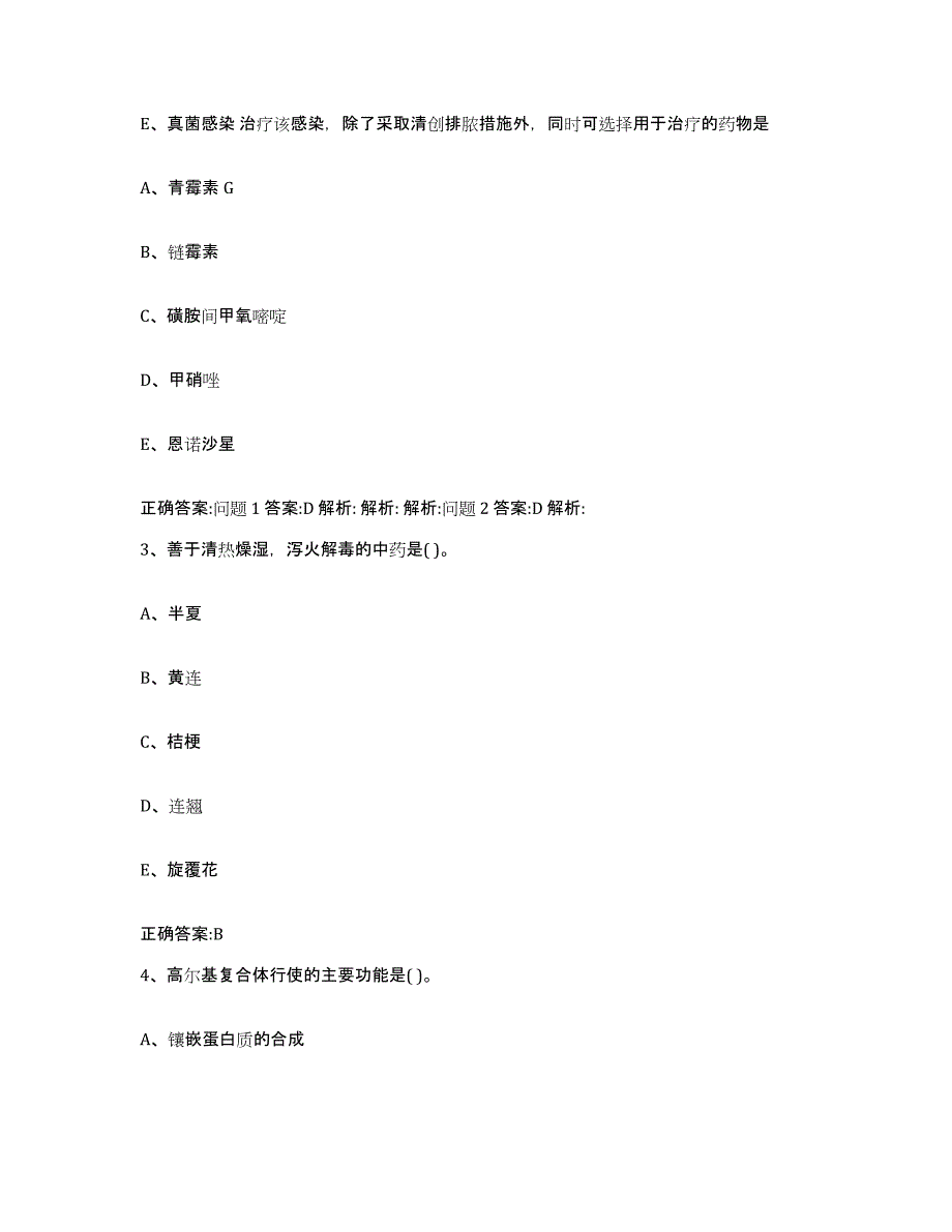 2023-2024年度河北省唐山市乐亭县执业兽医考试全真模拟考试试卷B卷含答案_第2页