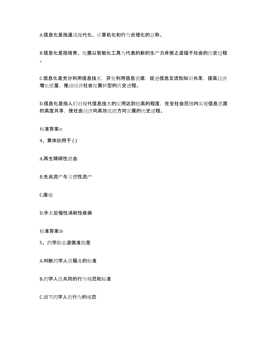 2024年度广西壮族自治区贺州市八步区执业药师继续教育考试押题练习试题B卷含答案_第2页