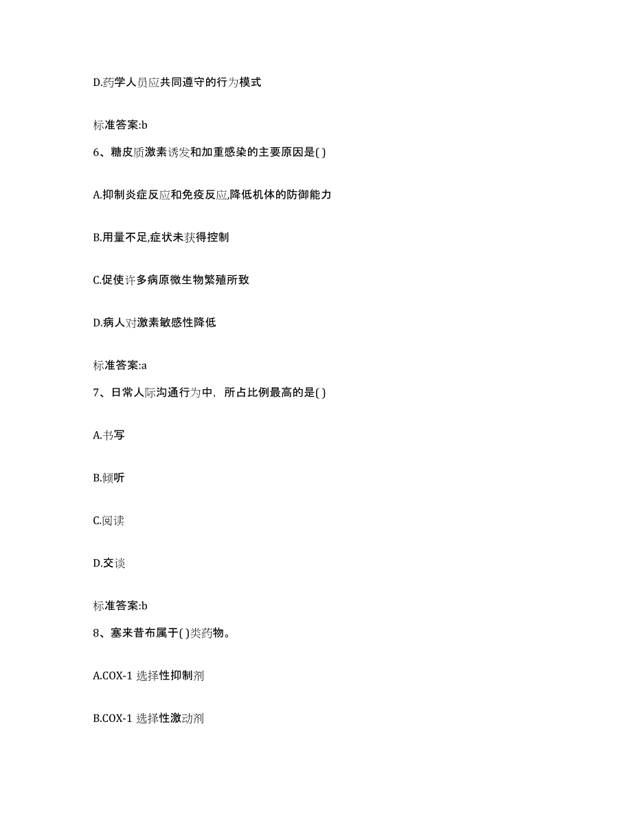 2024年度广西壮族自治区贺州市八步区执业药师继续教育考试押题练习试题B卷含答案_第3页