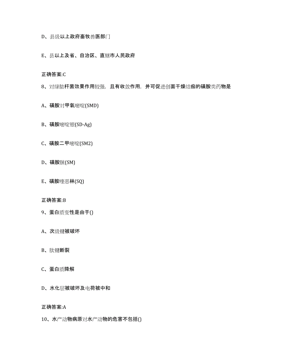 2023-2024年度河南省安阳市执业兽医考试综合检测试卷A卷含答案_第4页