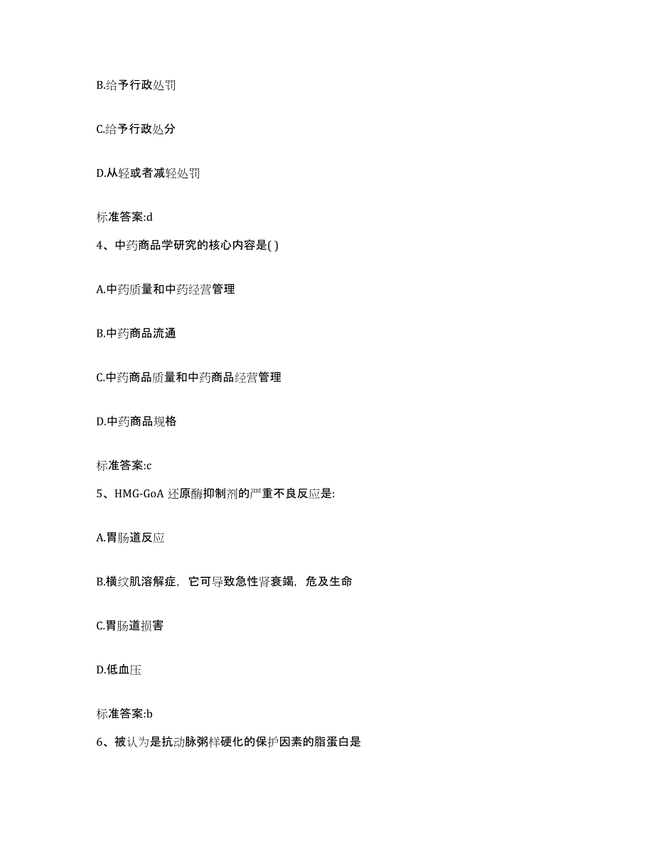 2024年度湖南省岳阳市汨罗市执业药师继续教育考试模拟预测参考题库及答案_第2页