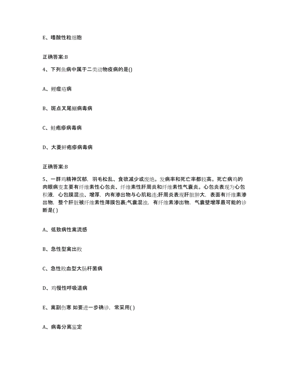 2023-2024年度广西壮族自治区防城港市防城区执业兽医考试考前冲刺试卷B卷含答案_第3页