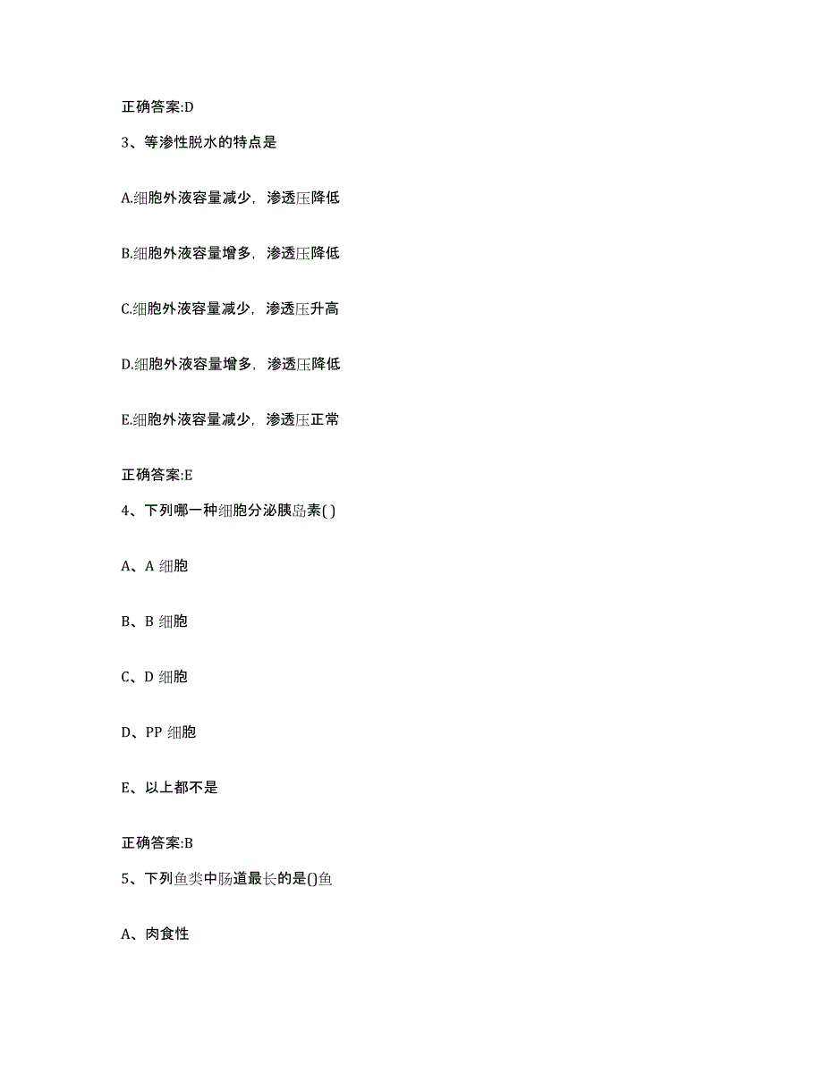 2023-2024年度重庆市沙坪坝区执业兽医考试全真模拟考试试卷A卷含答案_第2页