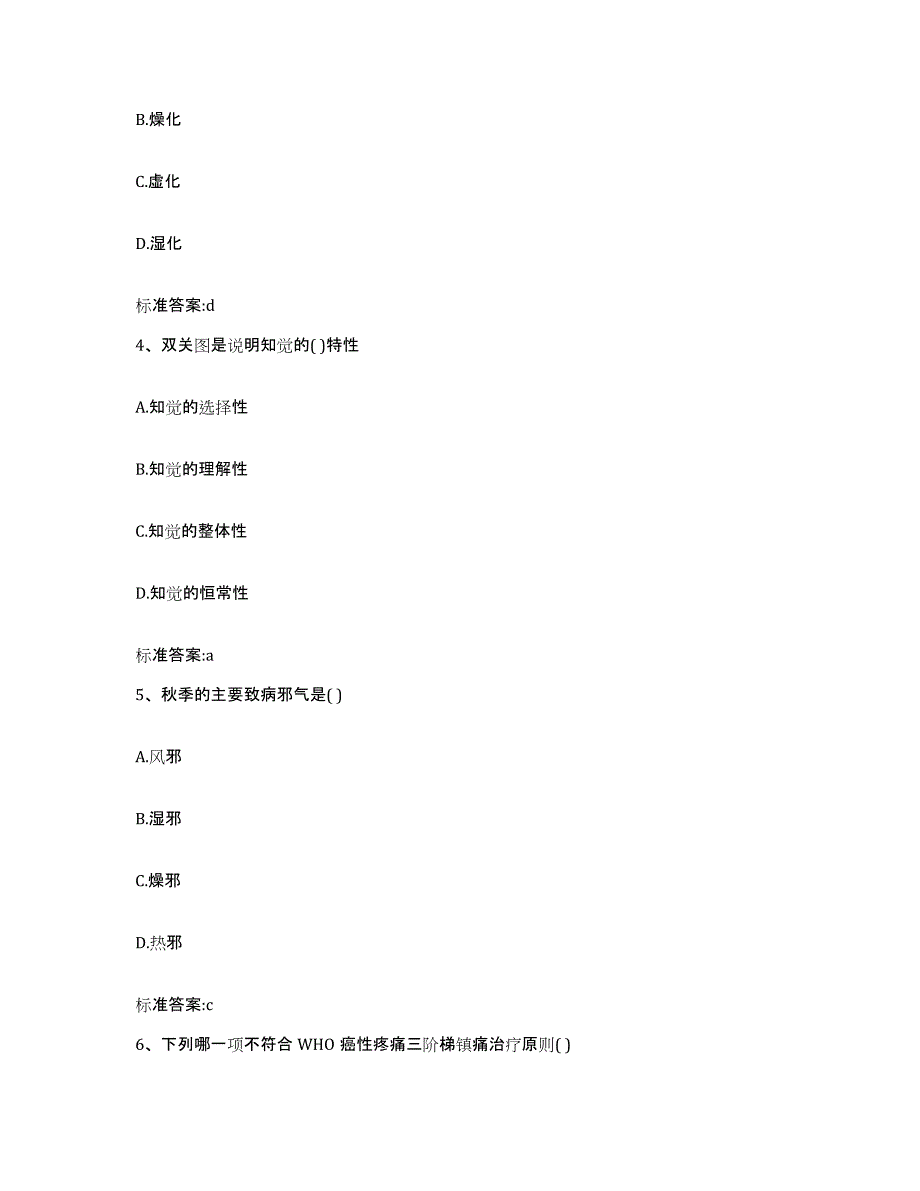 2024年度辽宁省大连市沙河口区执业药师继续教育考试模拟预测参考题库及答案_第2页