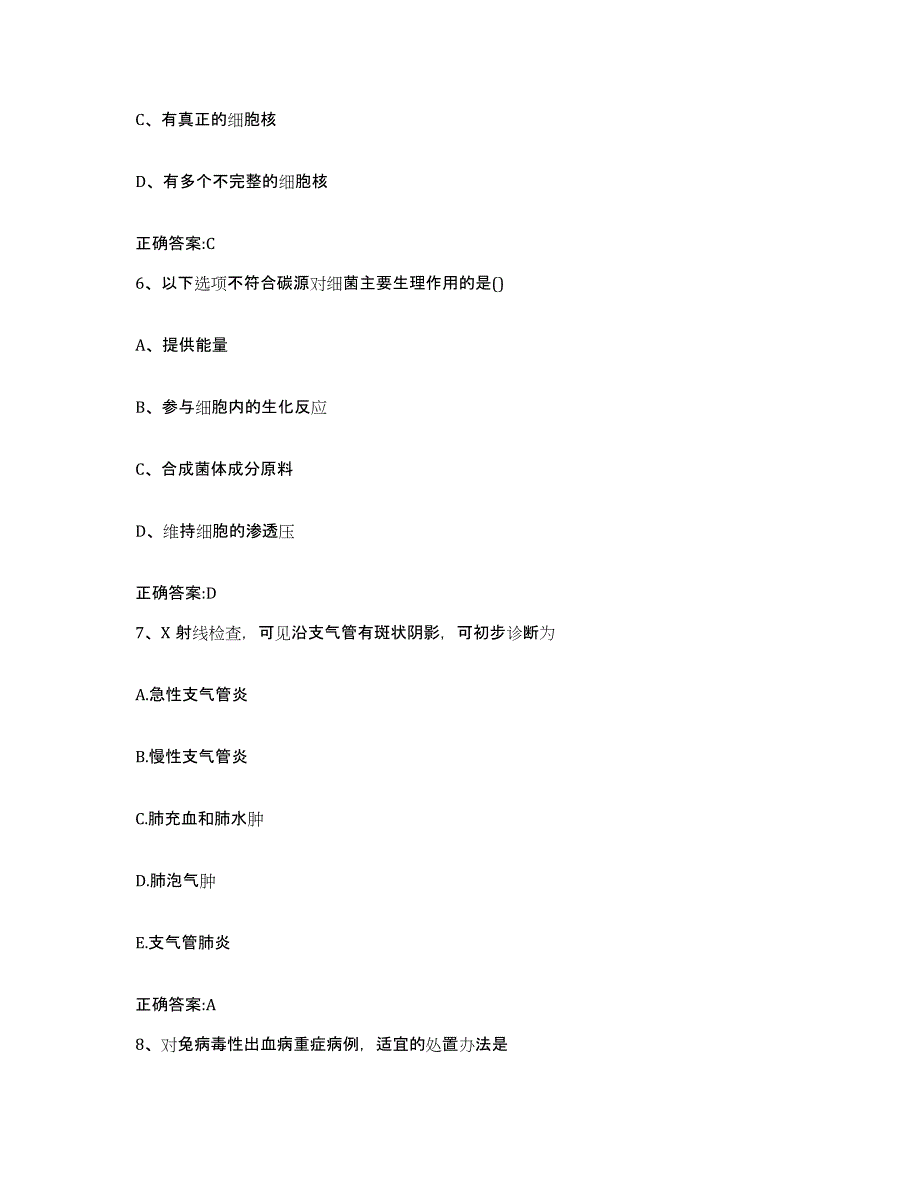 2023-2024年度甘肃省白银市会宁县执业兽医考试能力提升试卷A卷附答案_第3页