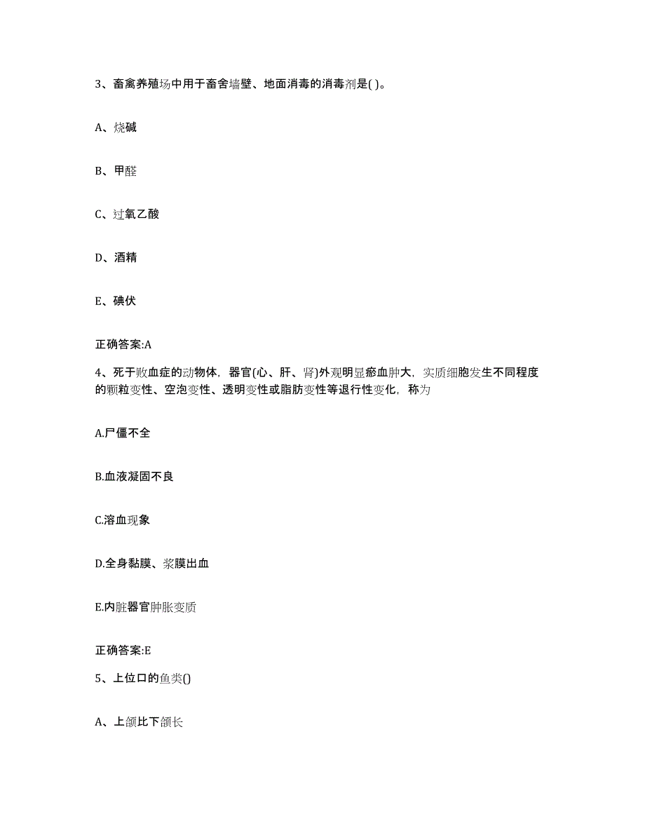 2023-2024年度湖北省十堰市竹山县执业兽医考试能力测试试卷B卷附答案_第2页