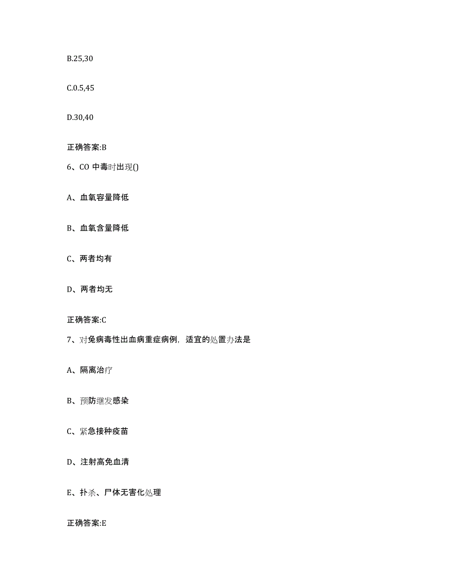 2023-2024年度河南省三门峡市卢氏县执业兽医考试真题练习试卷B卷附答案_第3页