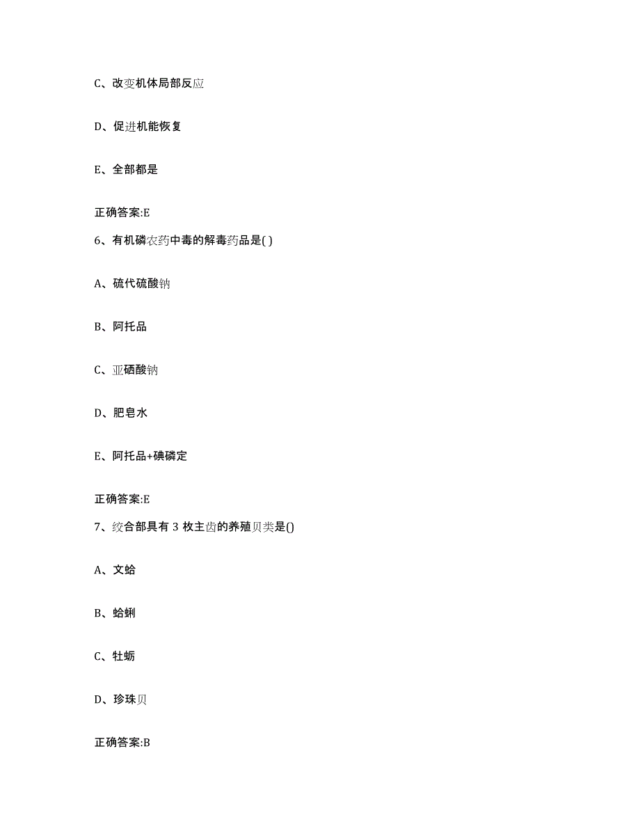 2023-2024年度海南省乐东黎族自治县执业兽医考试模拟考核试卷含答案_第3页