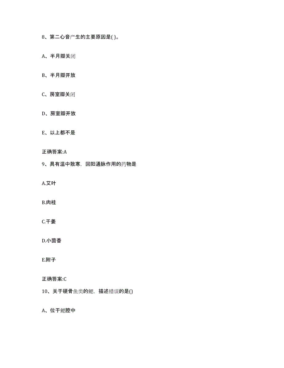 2023-2024年度海南省乐东黎族自治县执业兽医考试模拟考核试卷含答案_第4页