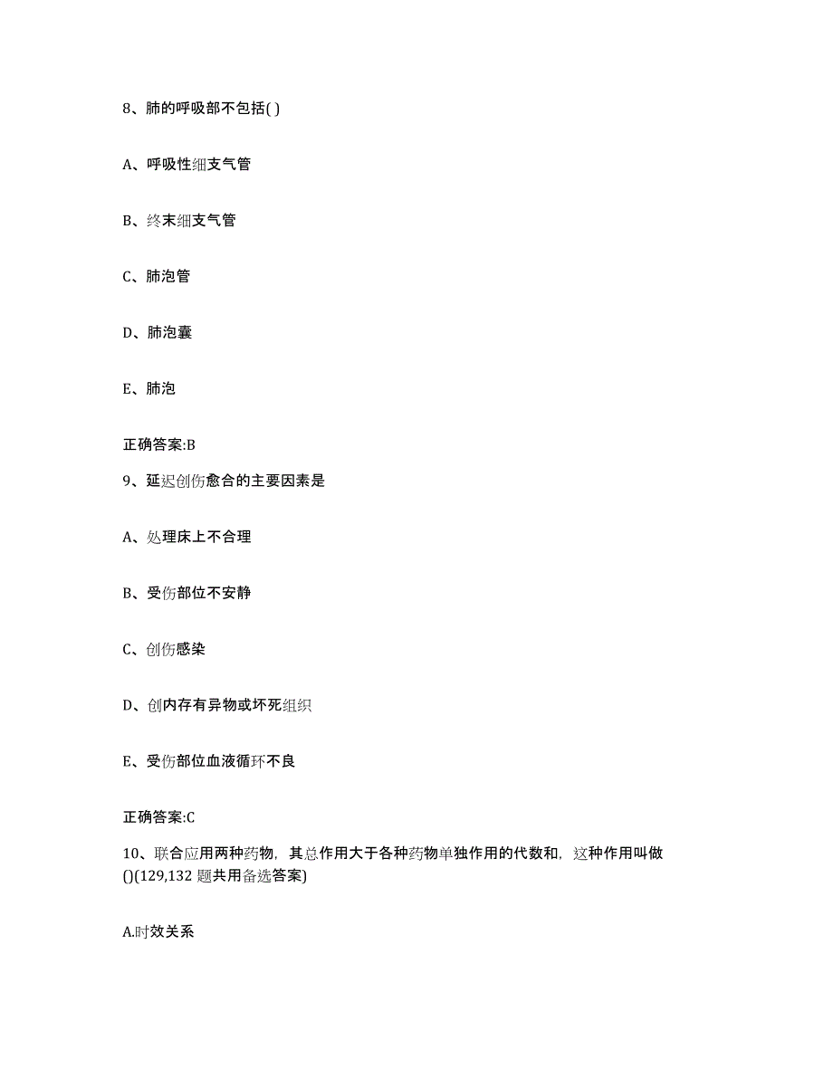 2023-2024年度甘肃省平凉市庄浪县执业兽医考试通关题库(附带答案)_第4页