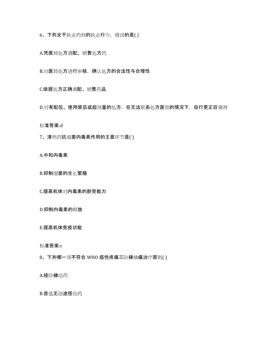 2024年度河南省南阳市宛城区执业药师继续教育考试考前冲刺模拟试卷B卷含答案_第3页