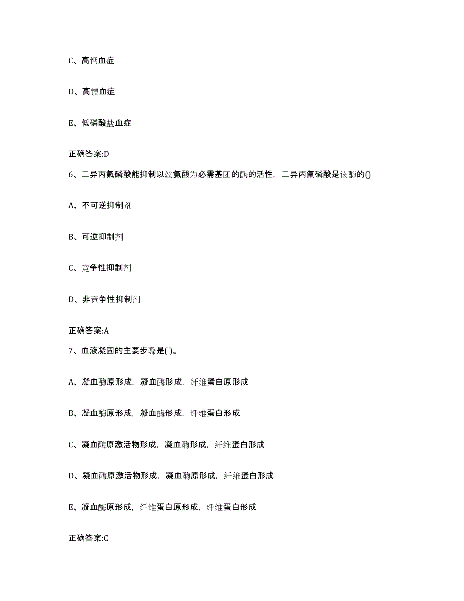 2023-2024年度河南省信阳市商城县执业兽医考试押题练习试题B卷含答案_第3页