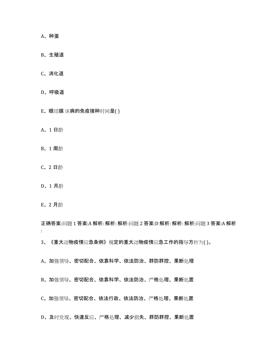 2023-2024年度湖北省襄樊市老河口市执业兽医考试全真模拟考试试卷B卷含答案_第2页