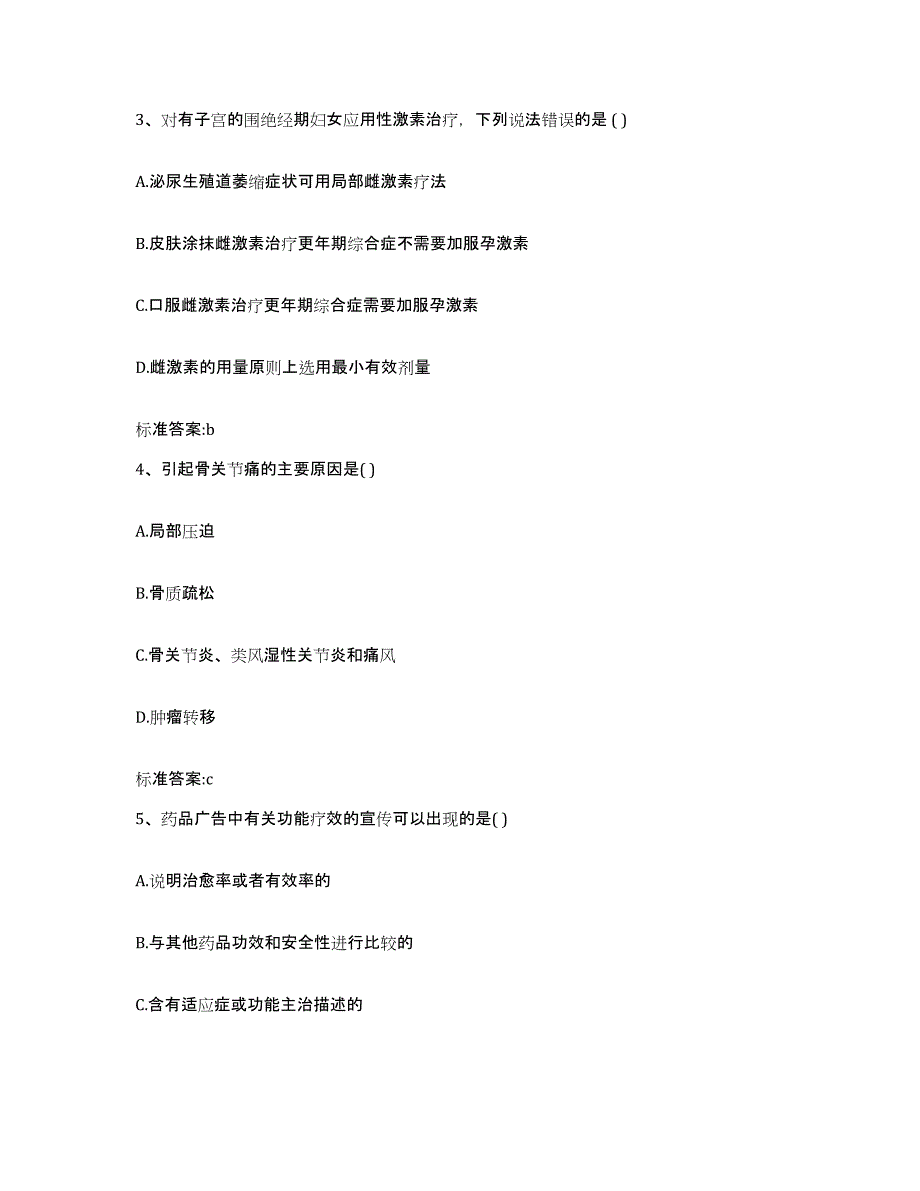 2024年度安徽省马鞍山市执业药师继续教育考试试题及答案_第2页