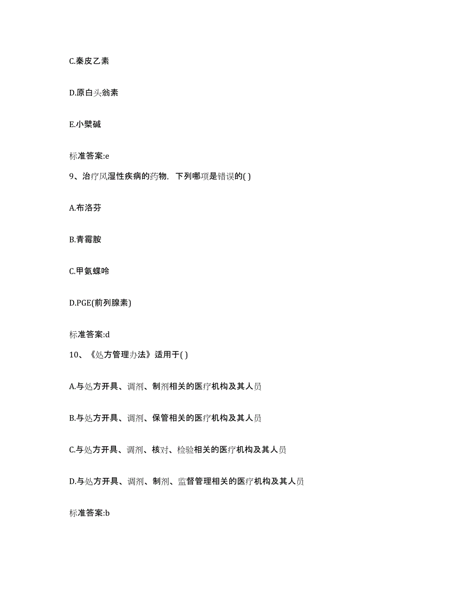 2024年度安徽省马鞍山市执业药师继续教育考试试题及答案_第4页