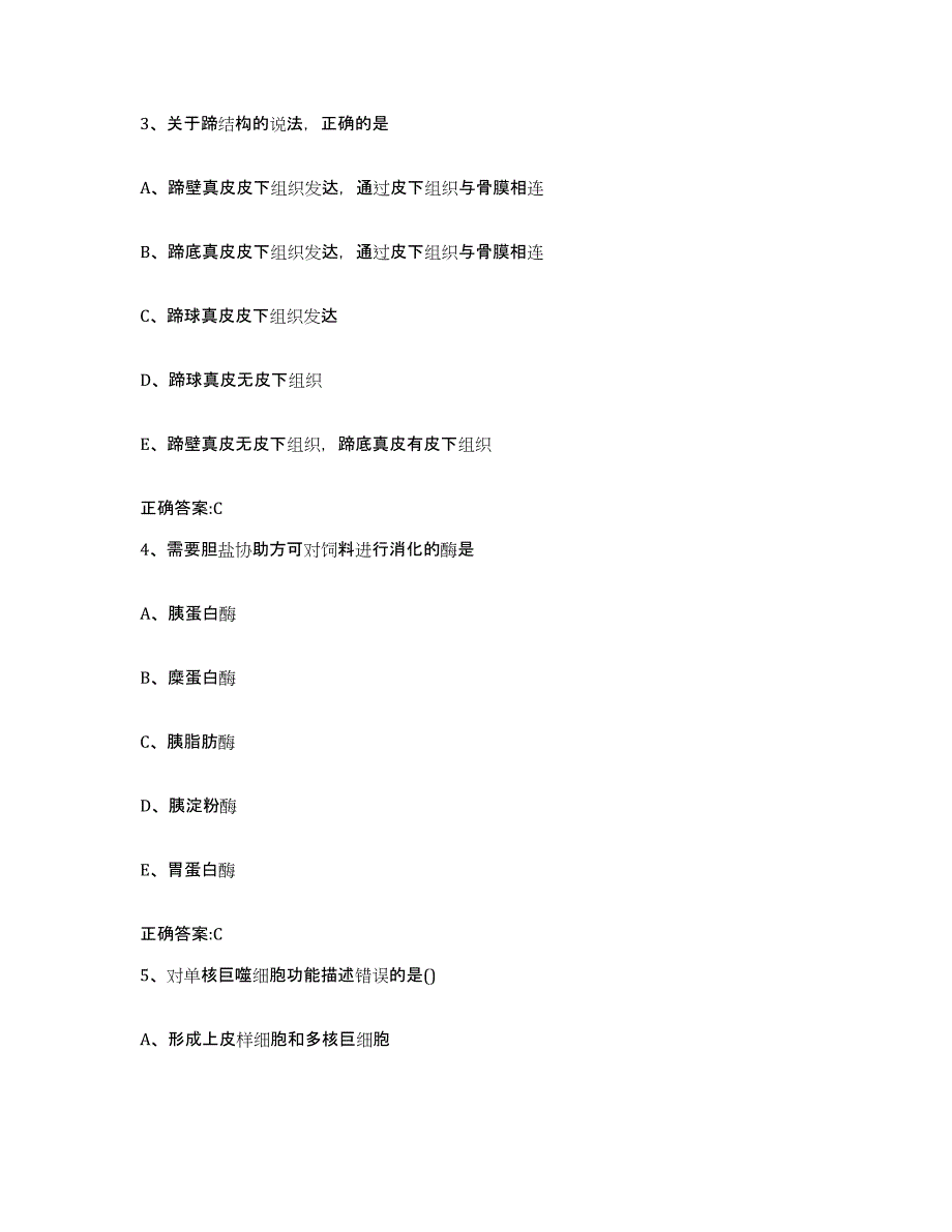 2023-2024年度河南省商丘市永城市执业兽医考试自我检测试卷A卷附答案_第2页