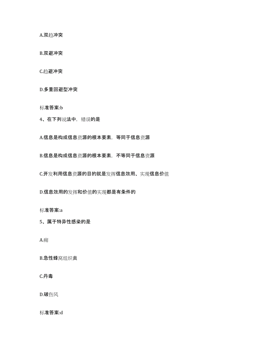 2024年度四川省达州市渠县执业药师继续教育考试综合检测试卷B卷含答案_第2页