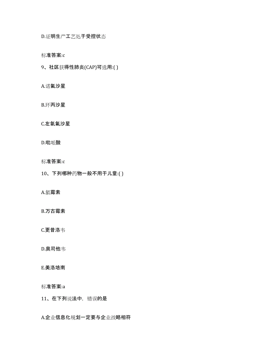 2024年度四川省达州市渠县执业药师继续教育考试综合检测试卷B卷含答案_第4页