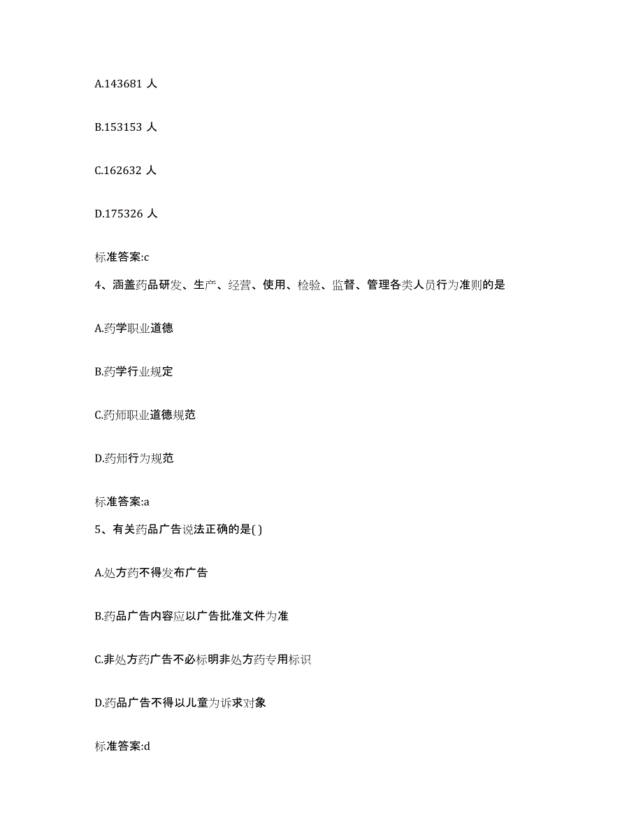 2024年度福建省三明市沙县执业药师继续教育考试模拟考试试卷B卷含答案_第2页