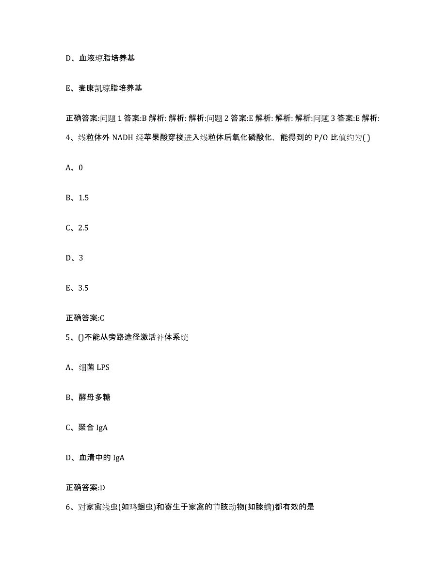 2023-2024年度海南省海口市美兰区执业兽医考试强化训练试卷B卷附答案_第4页