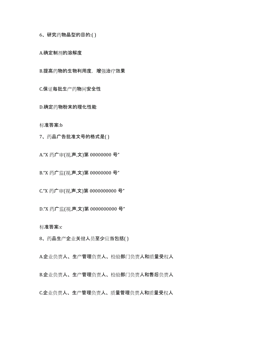 2024年度山东省烟台市蓬莱市执业药师继续教育考试全真模拟考试试卷B卷含答案_第3页