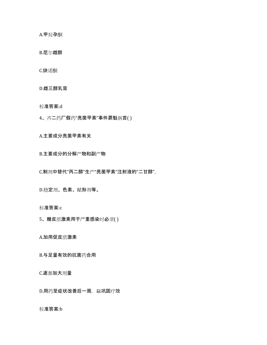 2024年度河南省执业药师继续教育考试通关题库(附答案)_第2页