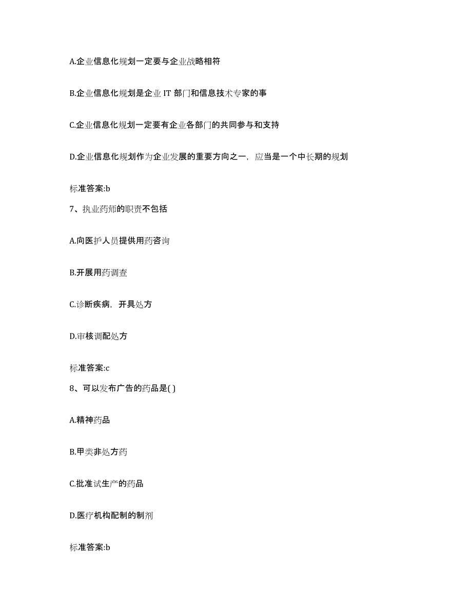 2024年度四川省德阳市罗江县执业药师继续教育考试押题练习试卷B卷附答案_第3页