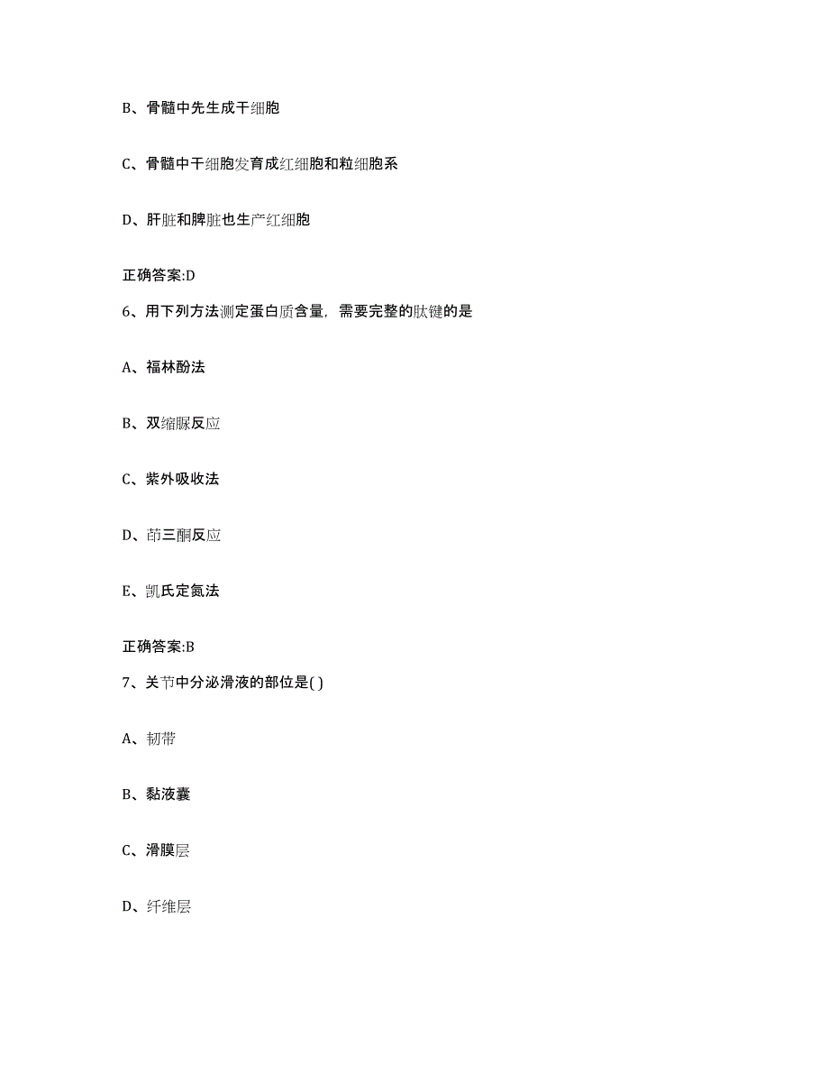 2023-2024年度浙江省金华市武义县执业兽医考试模拟题库及答案_第3页