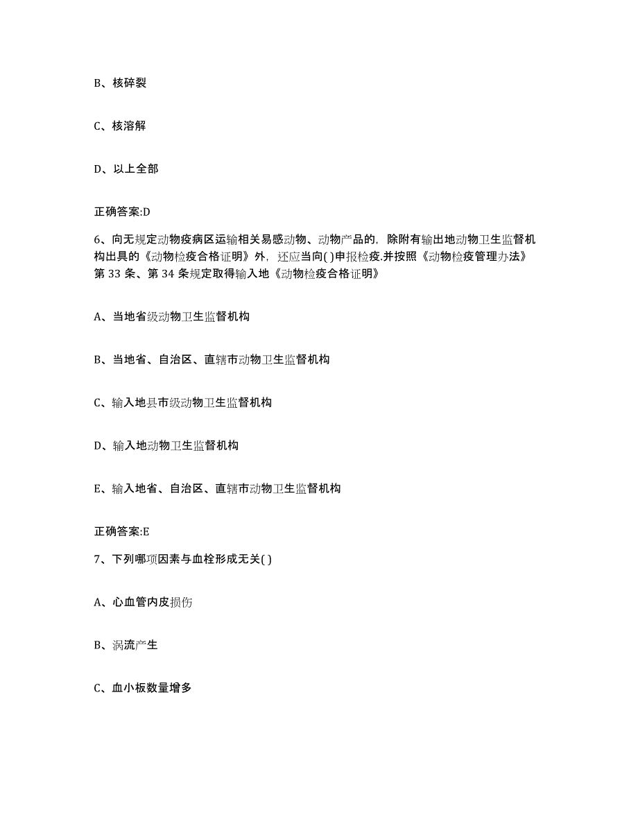 2023-2024年度湖北省荆州市监利县执业兽医考试过关检测试卷A卷附答案_第3页