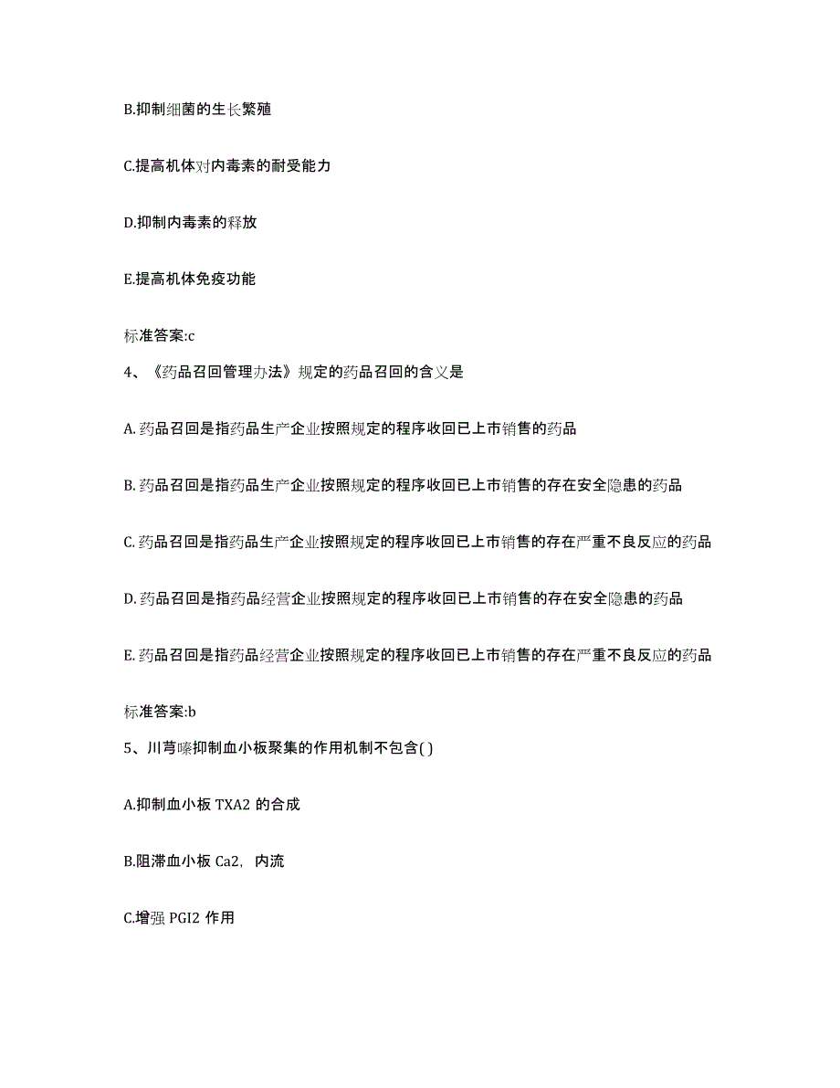 2024年度山东省青岛市崂山区执业药师继续教育考试模拟题库及答案_第2页