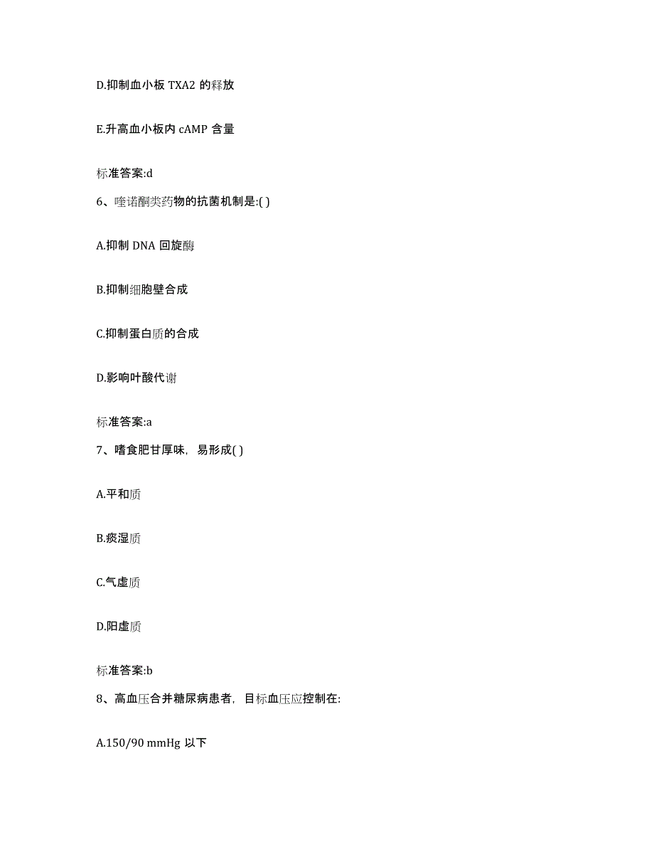 2024年度山东省青岛市崂山区执业药师继续教育考试模拟题库及答案_第3页