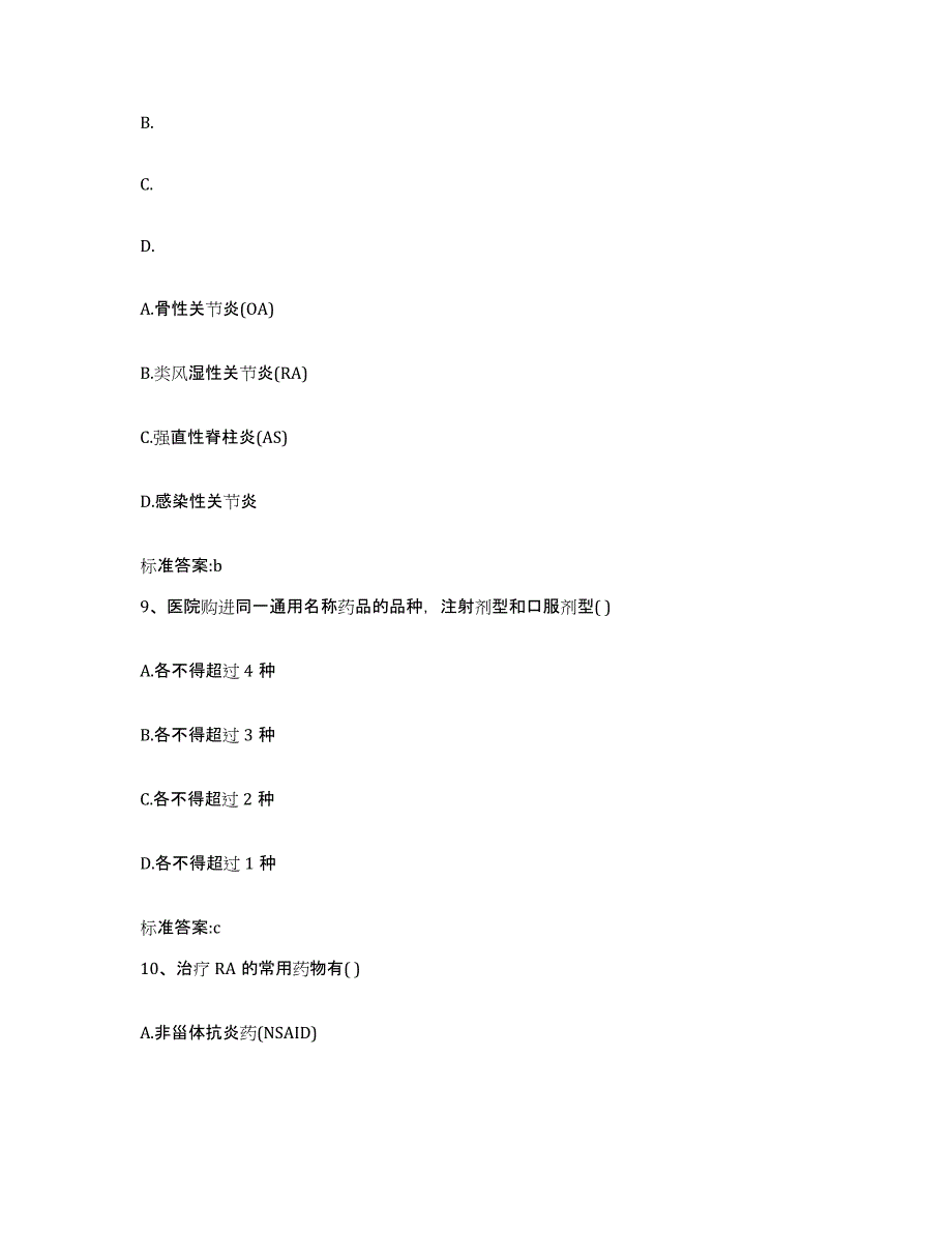 2024年度福建省南平市浦城县执业药师继续教育考试能力检测试卷A卷附答案_第4页