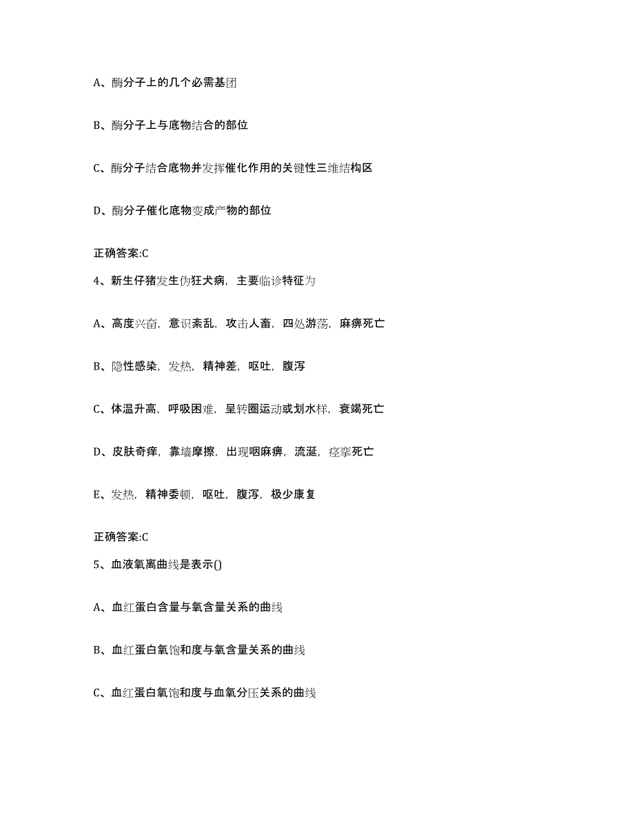 2023-2024年度湖南省邵阳市隆回县执业兽医考试题库检测试卷B卷附答案_第2页