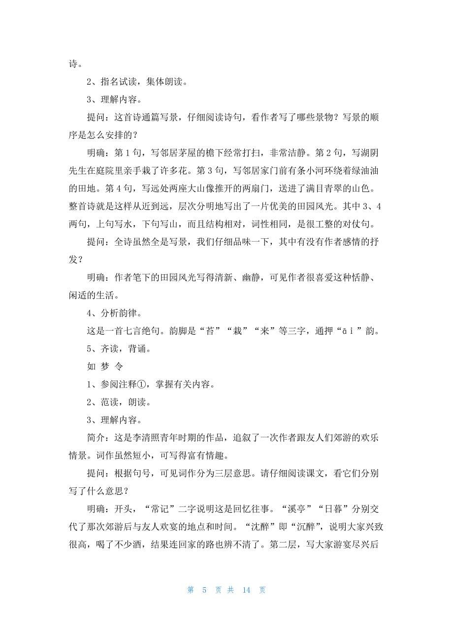 教学设计模板专题介绍_第5页