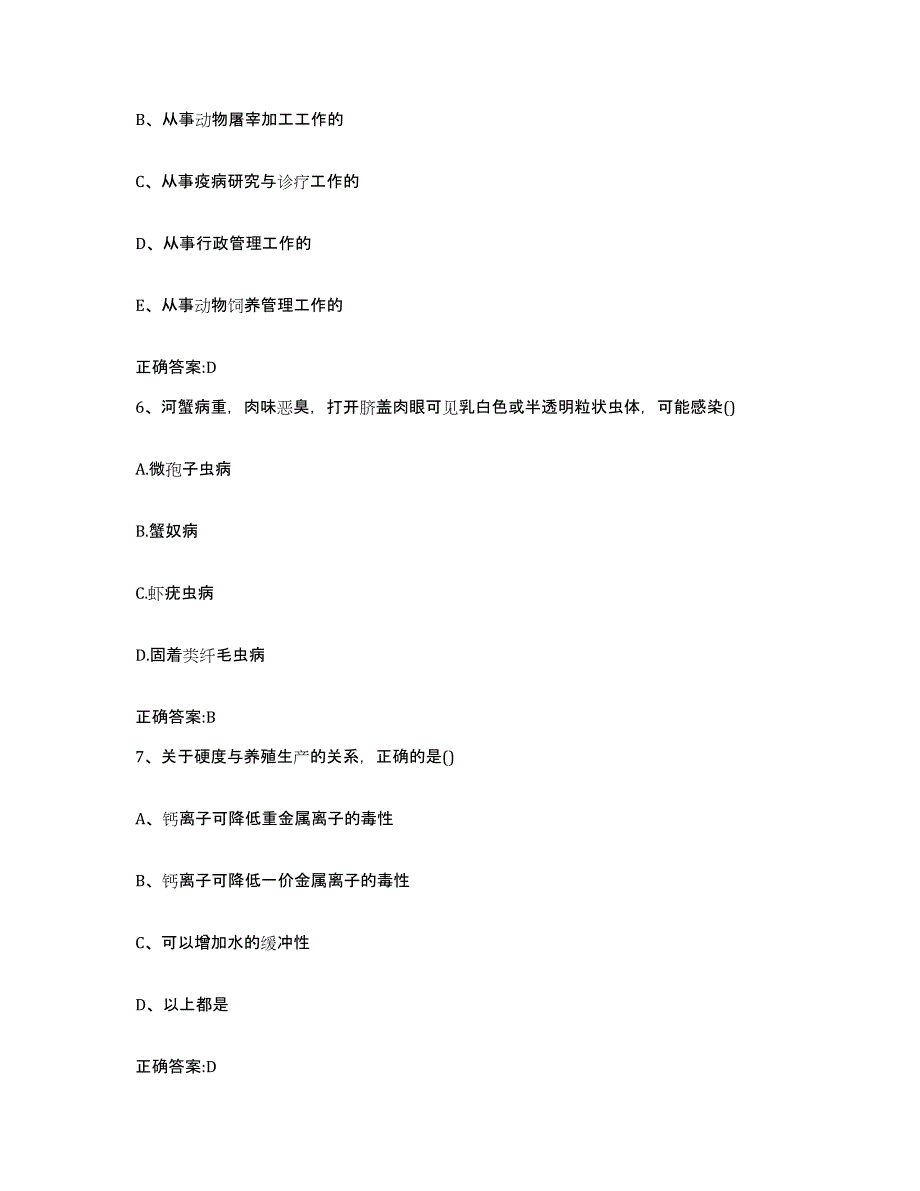 2023-2024年度江西省吉安市永丰县执业兽医考试模拟考核试卷含答案_第3页