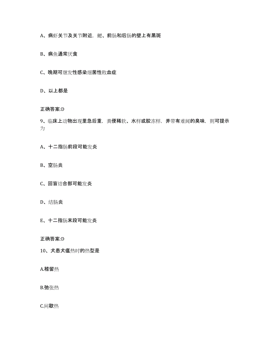 2023-2024年度广东省揭阳市榕城区执业兽医考试每日一练试卷A卷含答案_第4页