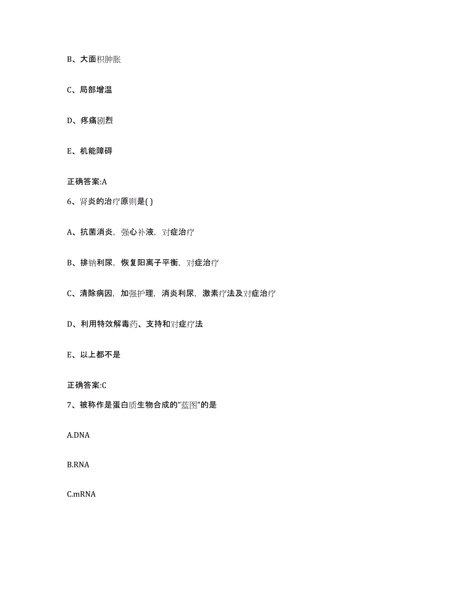 2023-2024年度贵州省毕节地区金沙县执业兽医考试考前冲刺试卷B卷含答案_第3页