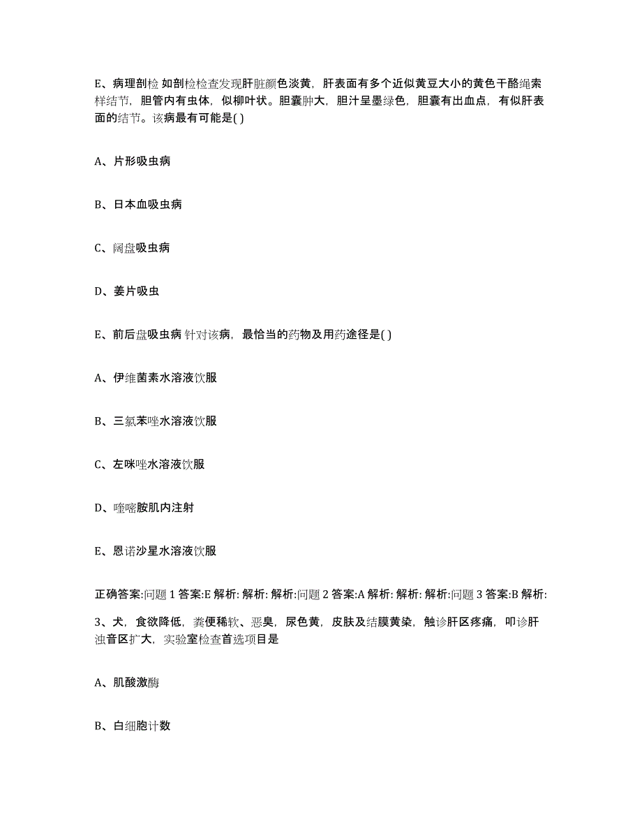 2023-2024年度辽宁省沈阳市铁西区执业兽医考试题库附答案（典型题）_第2页